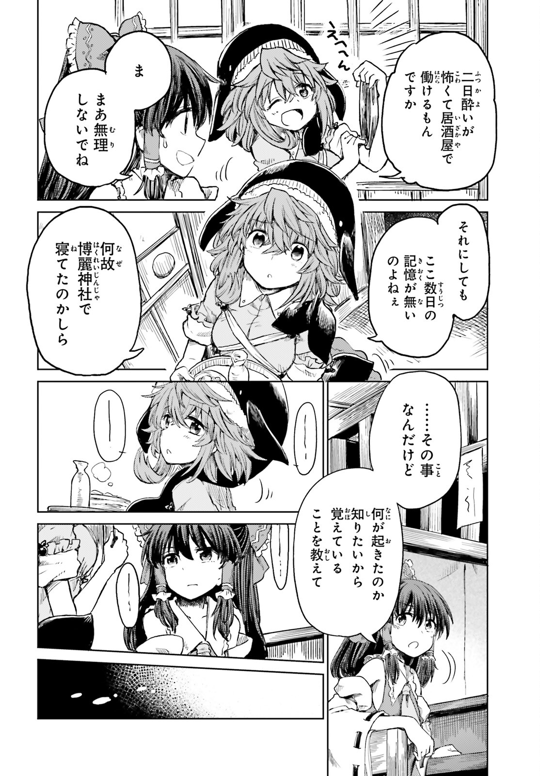 Touhou Suichouka - Lotus Eater-tachi no Suisei Chap 19 - Next Chap 20