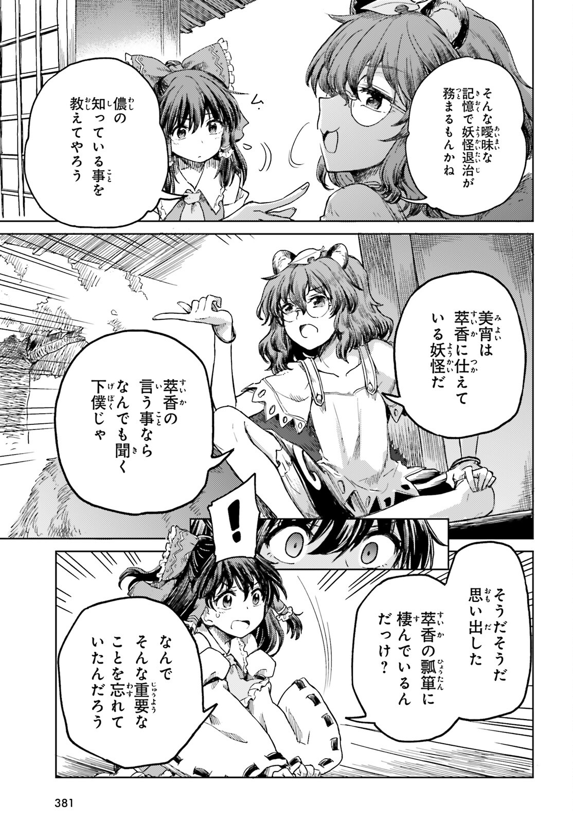 Touhou Suichouka - Lotus Eater-tachi no Suisei Chap 19 - Next Chap 20