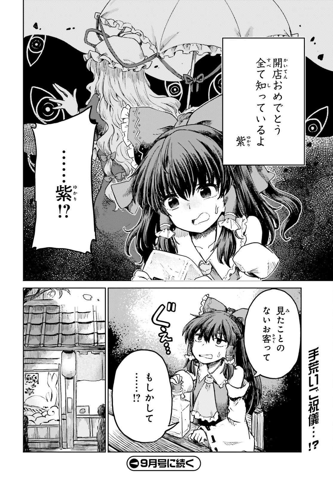 Touhou Suichouka - Lotus Eater-tachi no Suisei Chap 19 - Next Chap 20