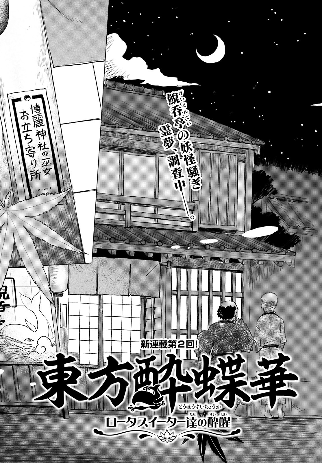 Touhou Suichouka - Lotus Eater-tachi no Suisei Chap 2 - Next Chap 3