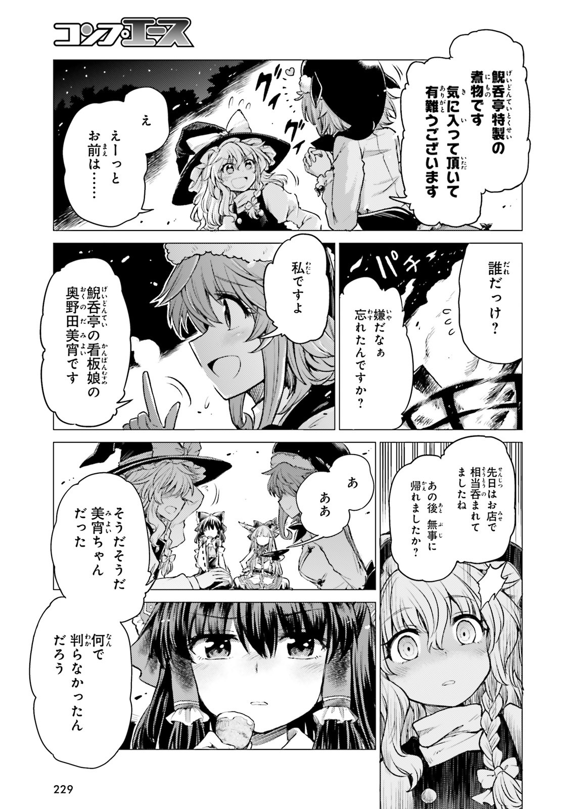 Touhou Suichouka - Lotus Eater-tachi no Suisei Chap 2 - Next Chap 3