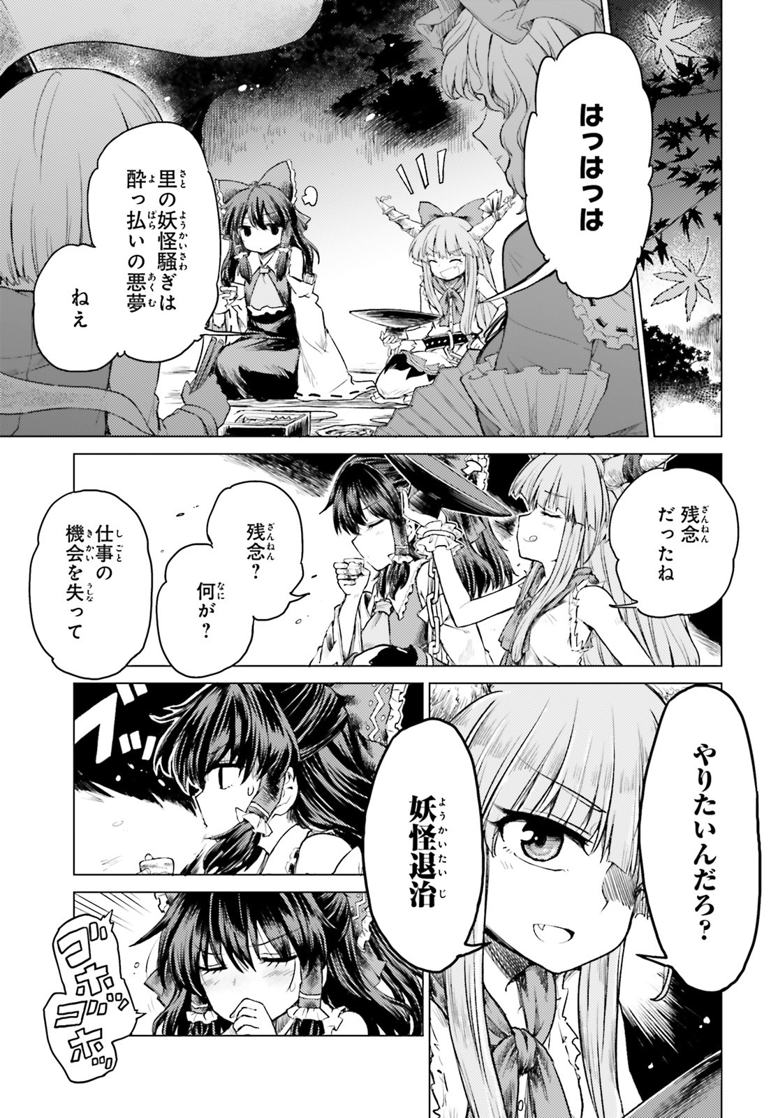 Touhou Suichouka - Lotus Eater-tachi no Suisei Chap 2 - Next Chap 3