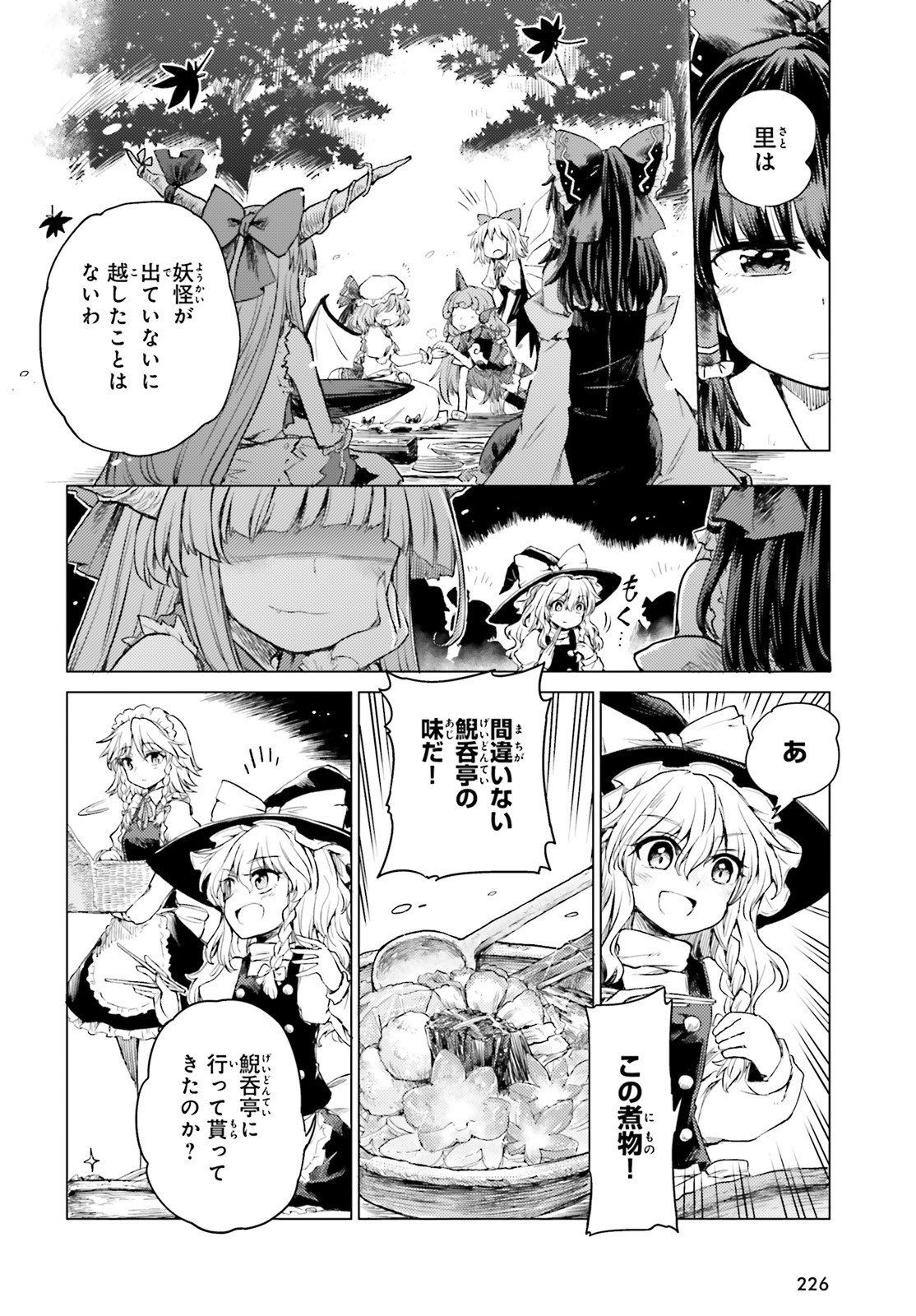 Touhou Suichouka - Lotus Eater-tachi no Suisei Chap 2 - Next Chap 3