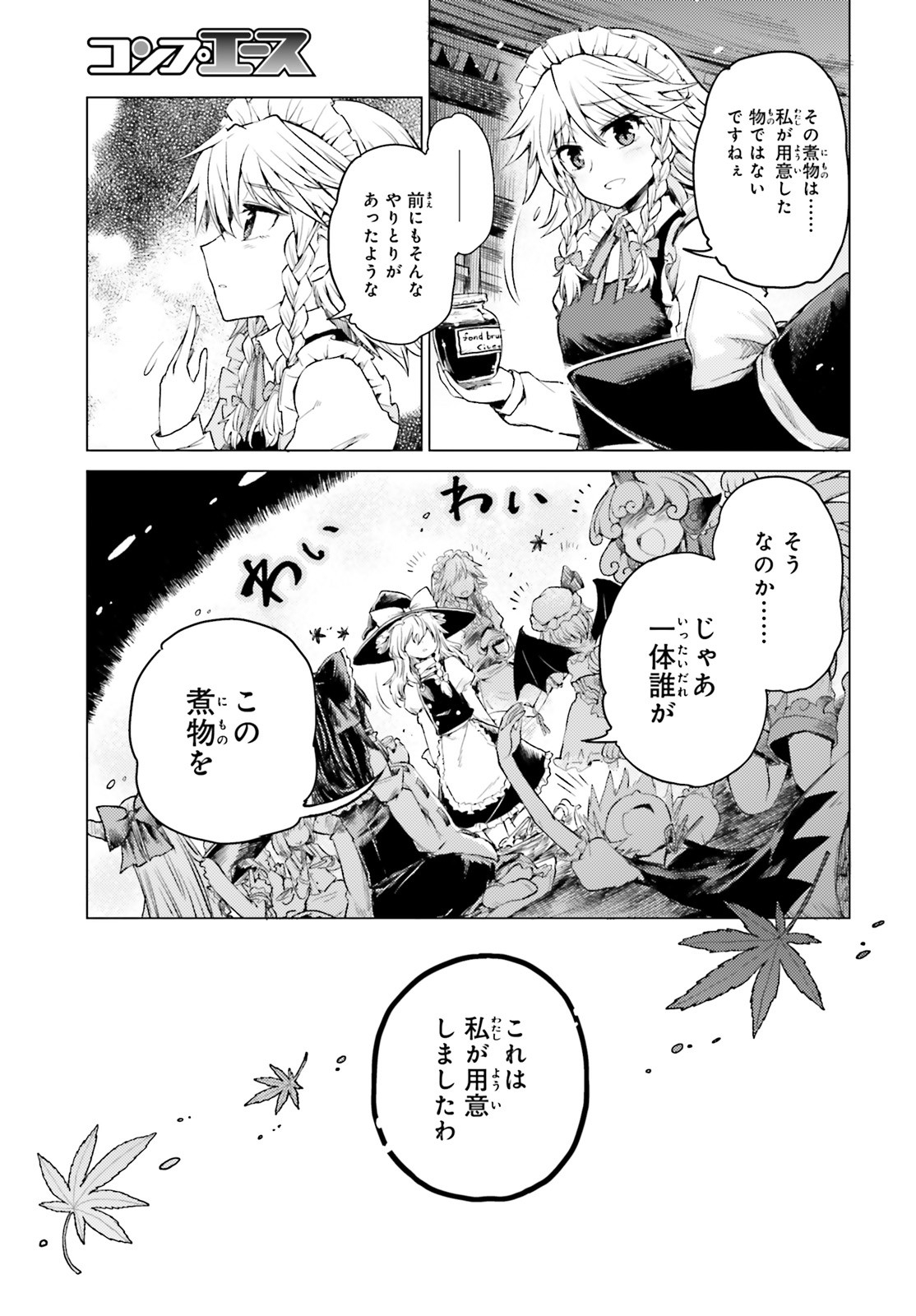 Touhou Suichouka - Lotus Eater-tachi no Suisei Chap 2 - Next Chap 3