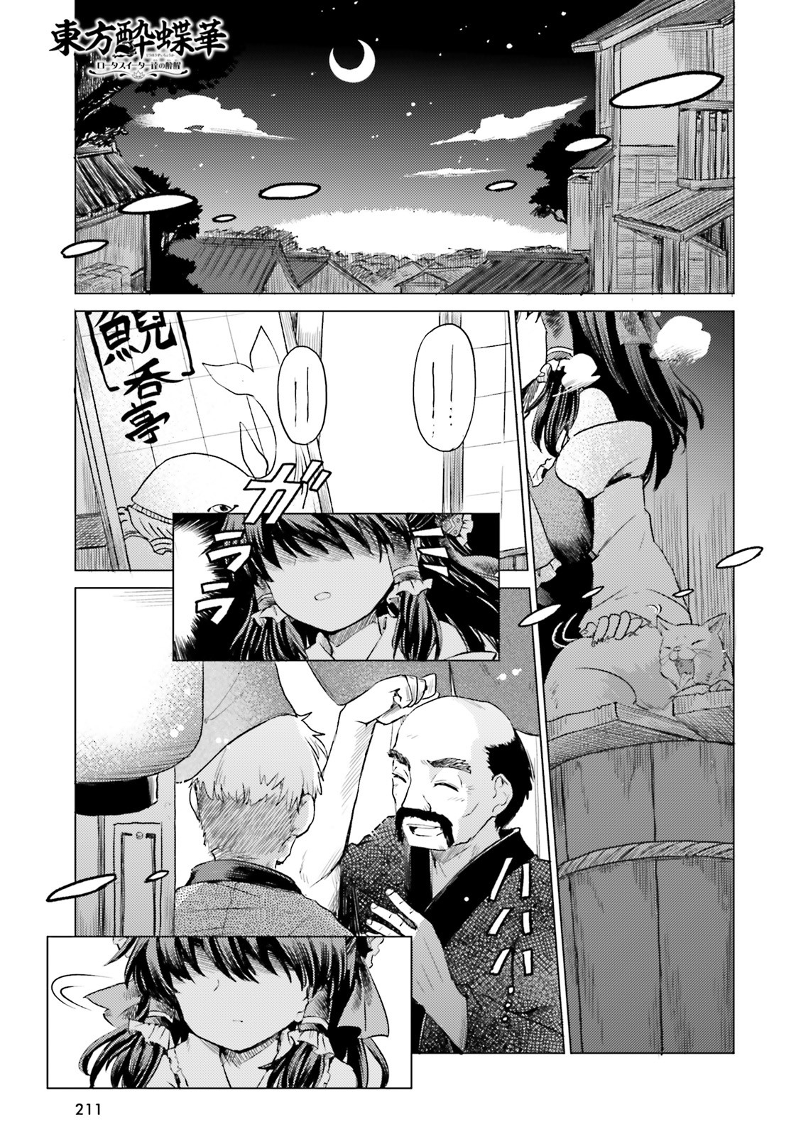 Touhou Suichouka - Lotus Eater-tachi no Suisei Chap 2 - Next Chap 3
