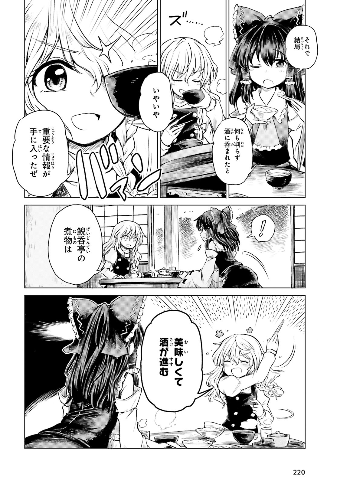 Touhou Suichouka - Lotus Eater-tachi no Suisei Chap 2 - Next Chap 3
