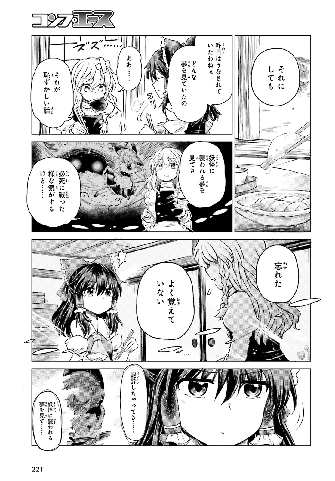 Touhou Suichouka - Lotus Eater-tachi no Suisei Chap 2 - Next Chap 3