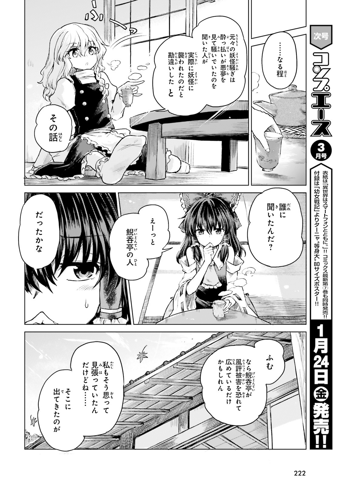 Touhou Suichouka - Lotus Eater-tachi no Suisei Chap 2 - Next Chap 3