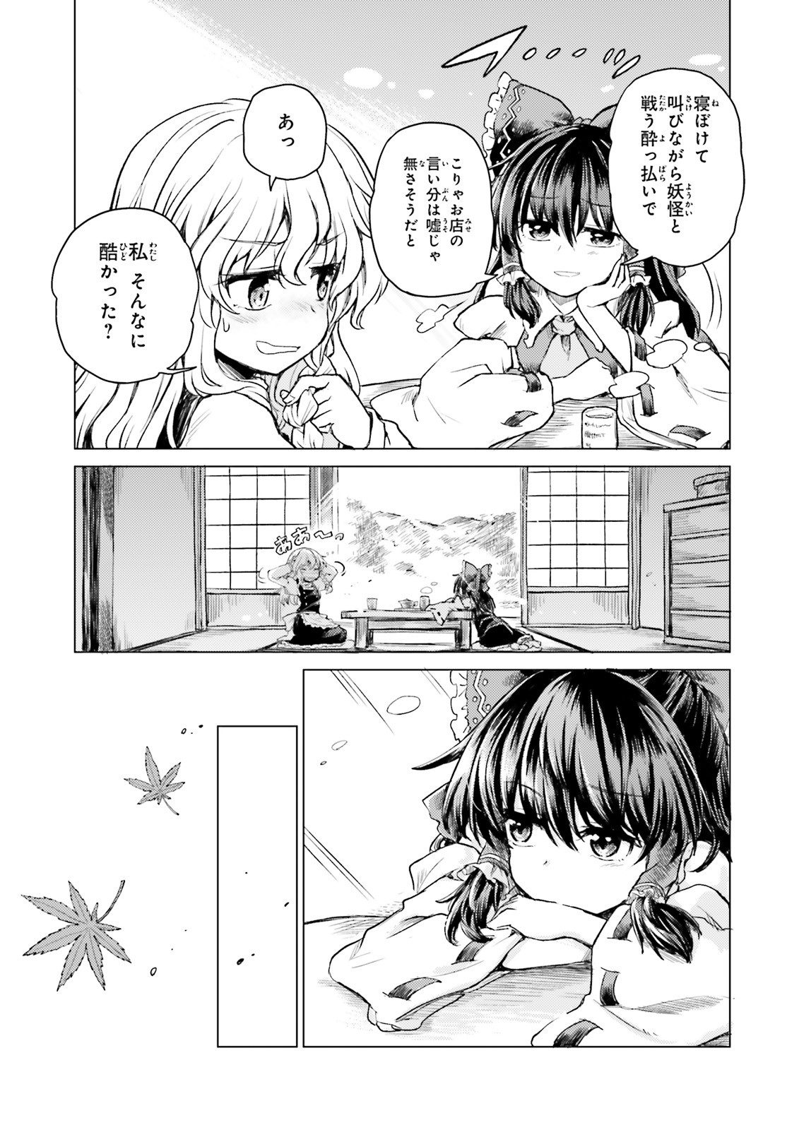 Touhou Suichouka - Lotus Eater-tachi no Suisei Chap 2 - Next Chap 3
