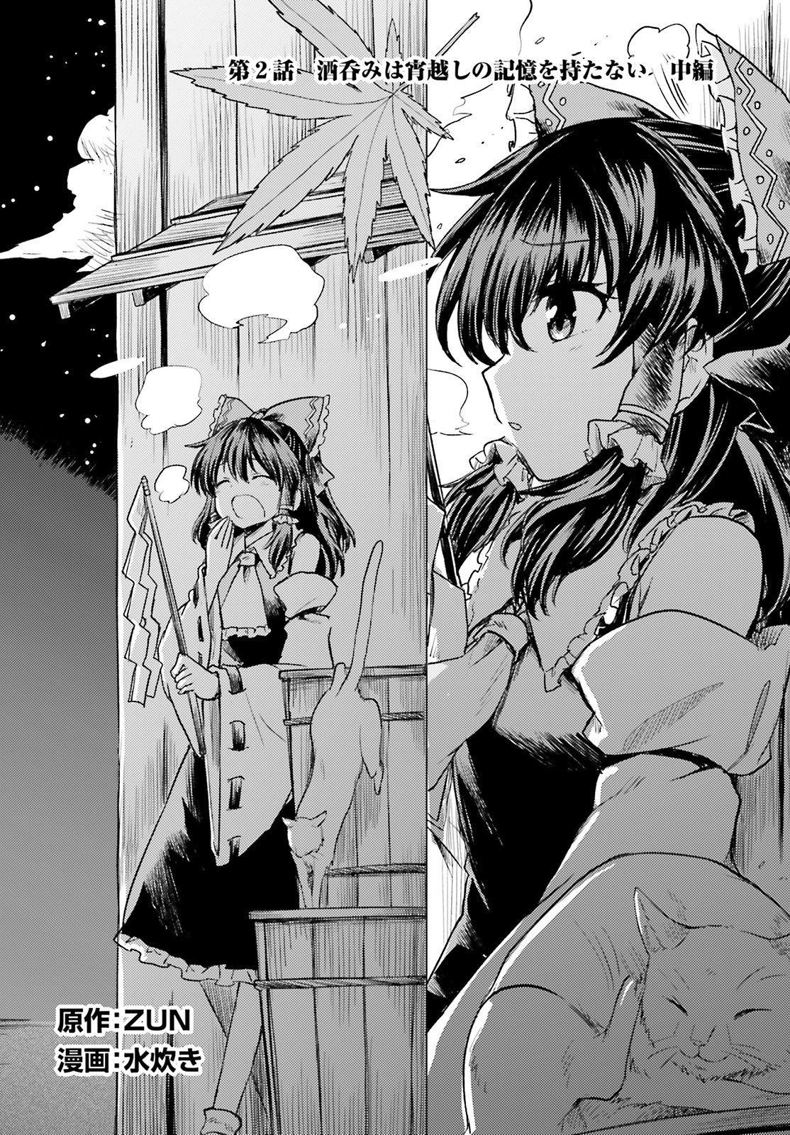 Touhou Suichouka - Lotus Eater-tachi no Suisei Chap 2 - Next Chap 3