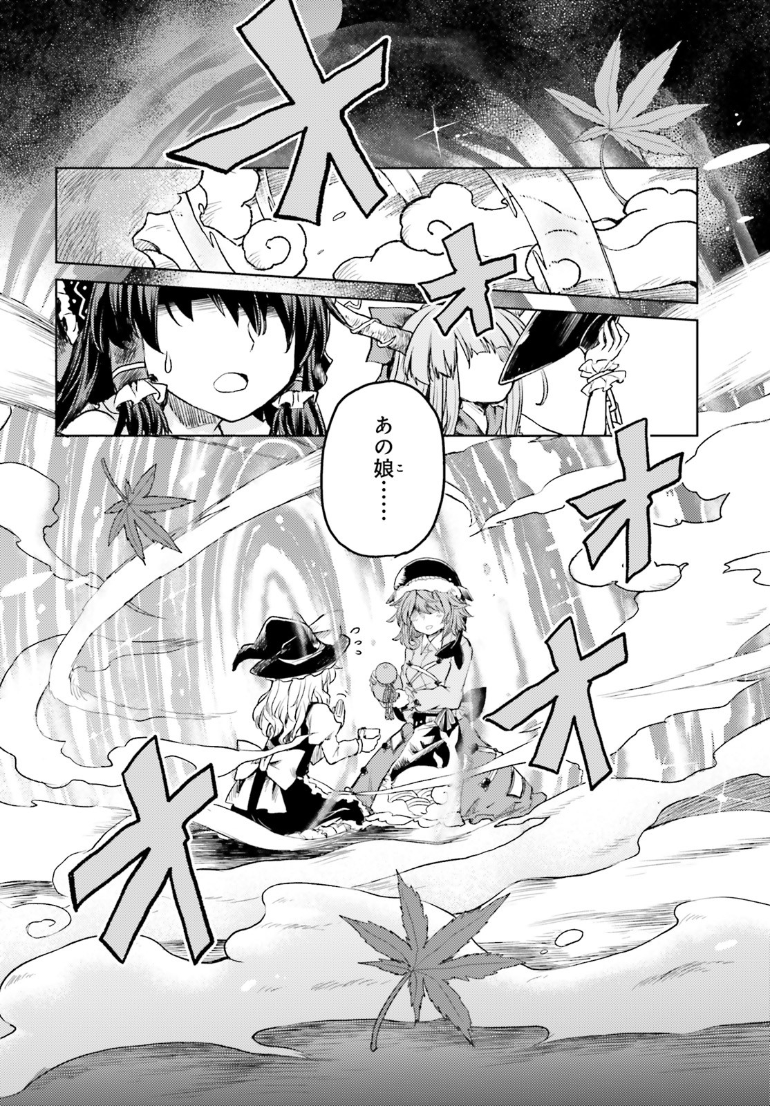 Touhou Suichouka - Lotus Eater-tachi no Suisei Chap 2 - Next Chap 3