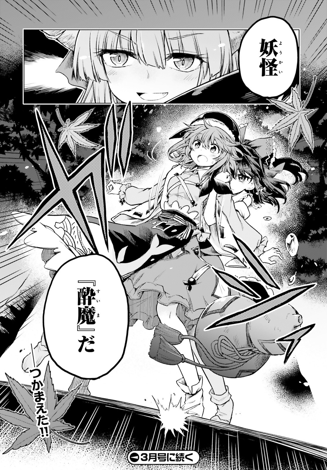 Touhou Suichouka - Lotus Eater-tachi no Suisei Chap 2 - Next Chap 3