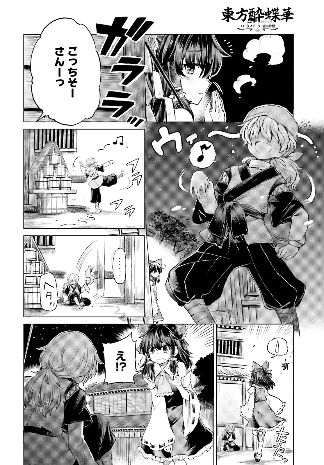 Touhou Suichouka - Lotus Eater-tachi no Suisei Chap 2 - Next Chap 3