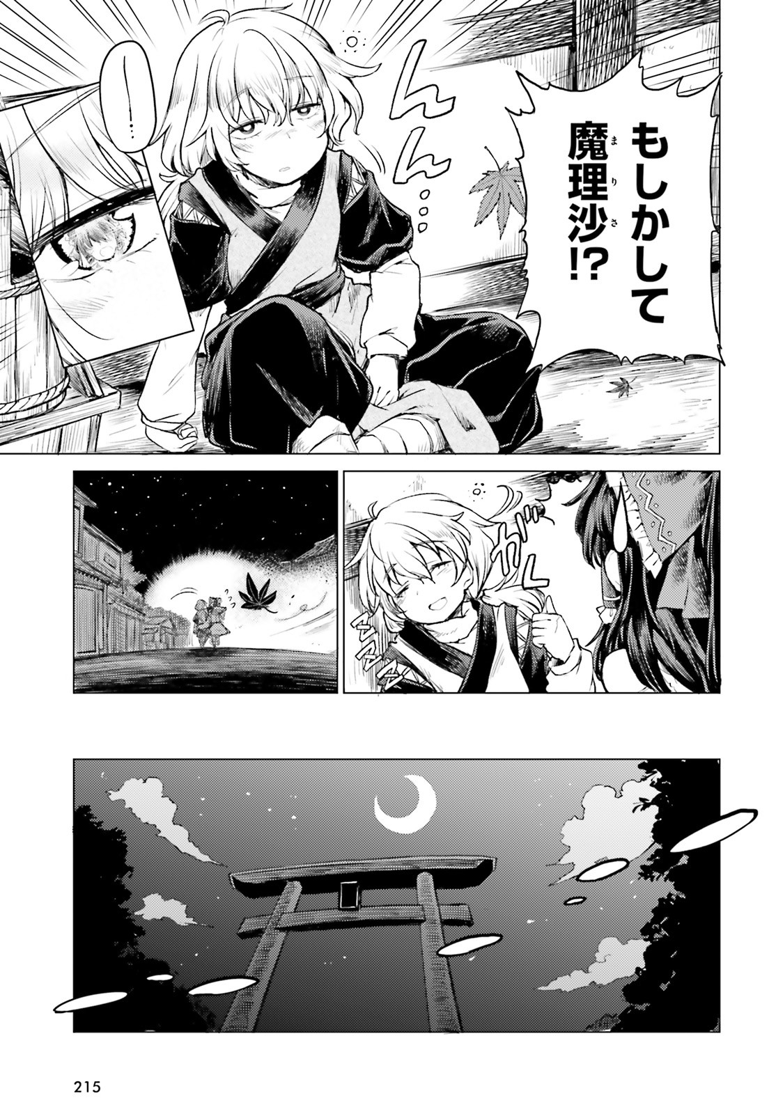 Touhou Suichouka - Lotus Eater-tachi no Suisei Chap 2 - Next Chap 3