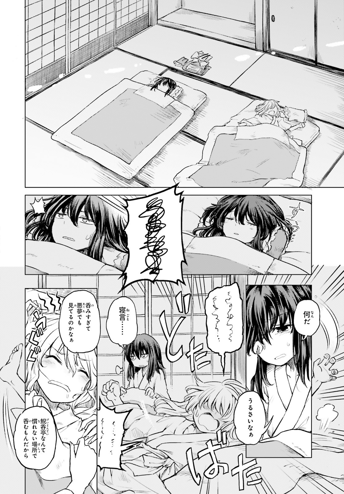 Touhou Suichouka - Lotus Eater-tachi no Suisei Chap 2 - Next Chap 3