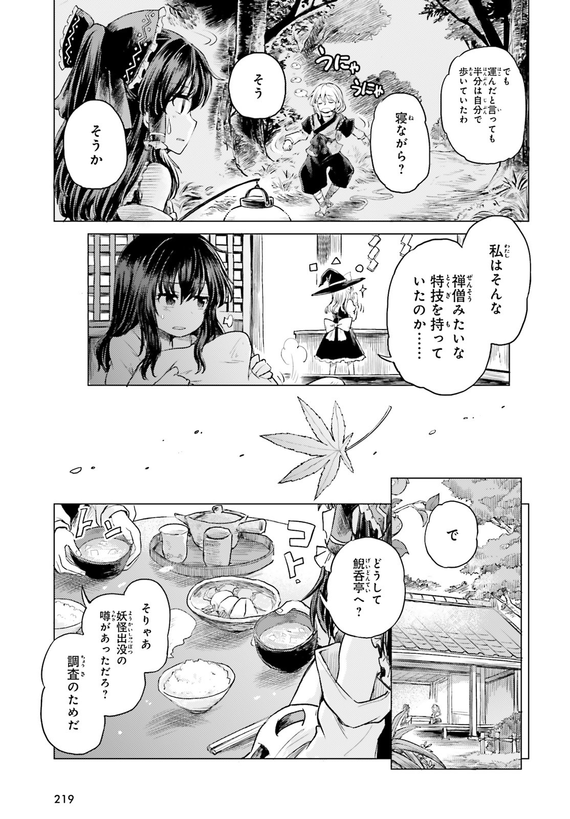 Touhou Suichouka - Lotus Eater-tachi no Suisei Chap 2 - Next Chap 3