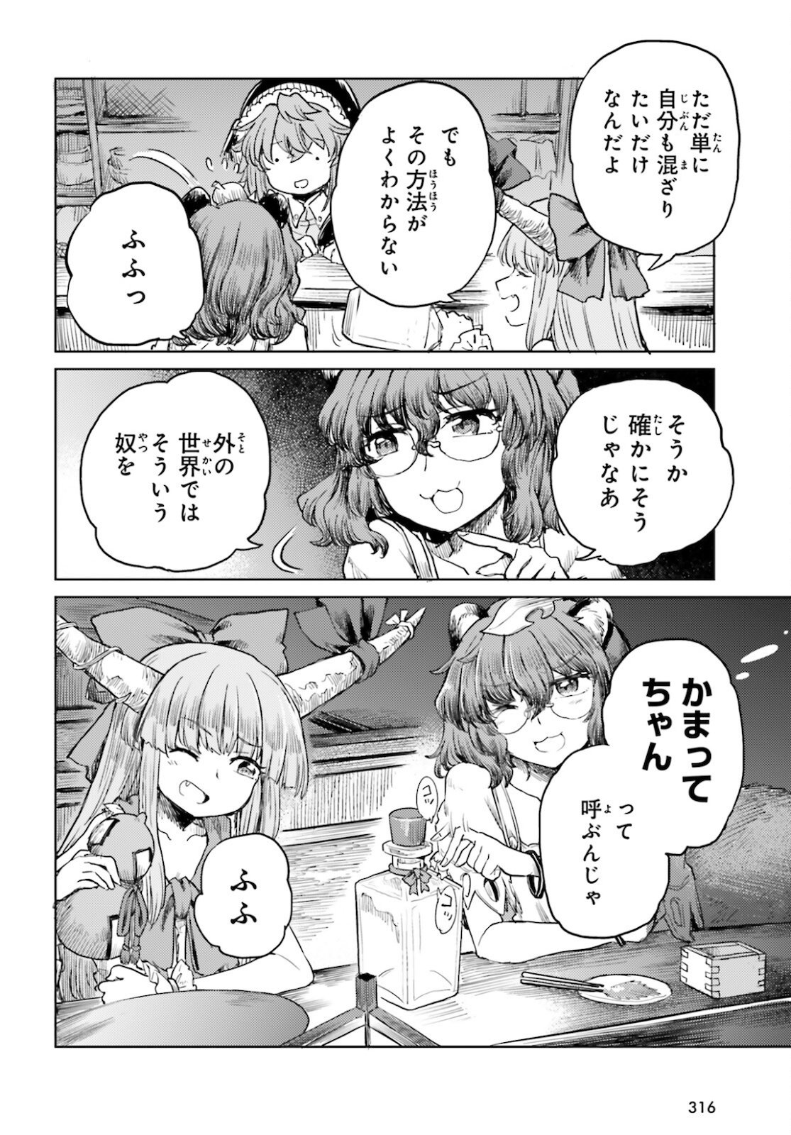 Touhou Suichouka - Lotus Eater-tachi no Suisei Chap 20 - Next Chap 21