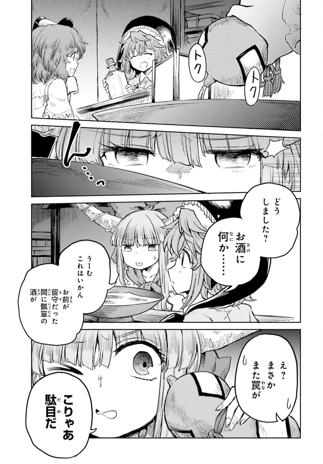 Touhou Suichouka - Lotus Eater-tachi no Suisei Chap 20 - Next Chap 21
