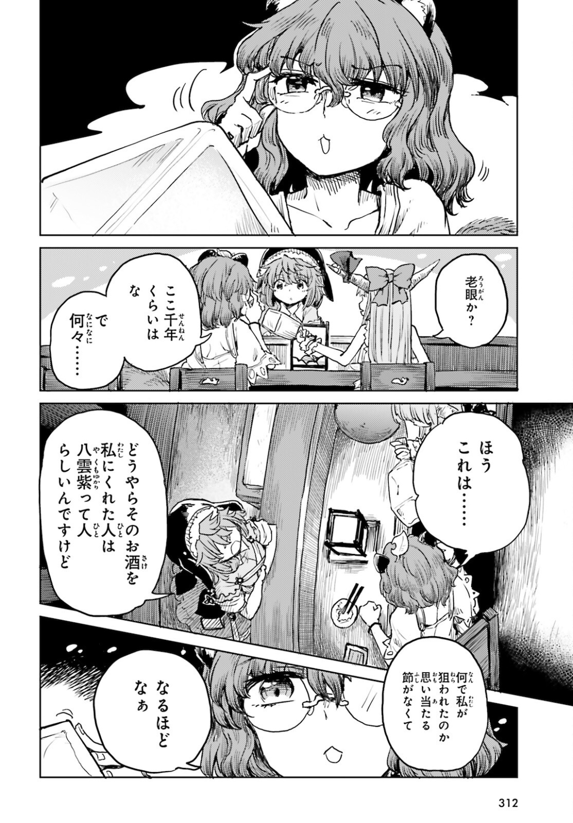 Touhou Suichouka - Lotus Eater-tachi no Suisei Chap 20 - Next Chap 21