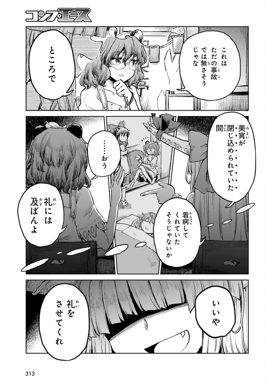 Touhou Suichouka - Lotus Eater-tachi no Suisei Chap 20 - Next Chap 21