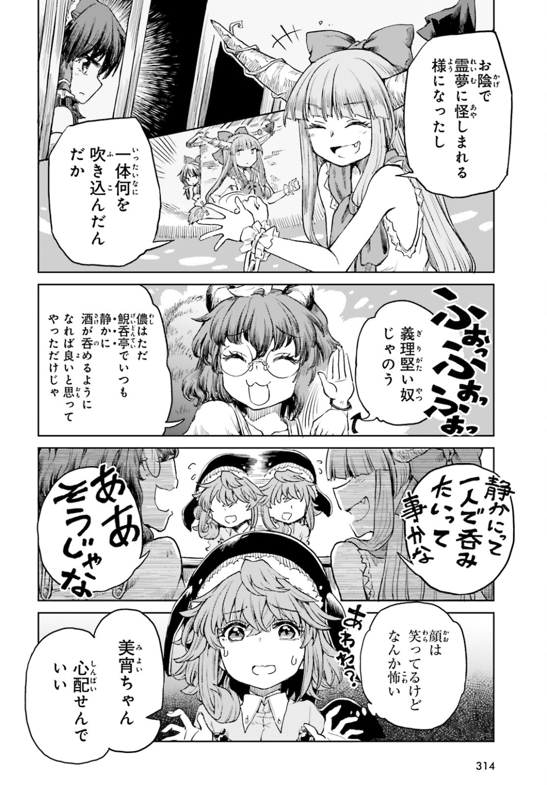 Touhou Suichouka - Lotus Eater-tachi no Suisei Chap 20 - Next Chap 21