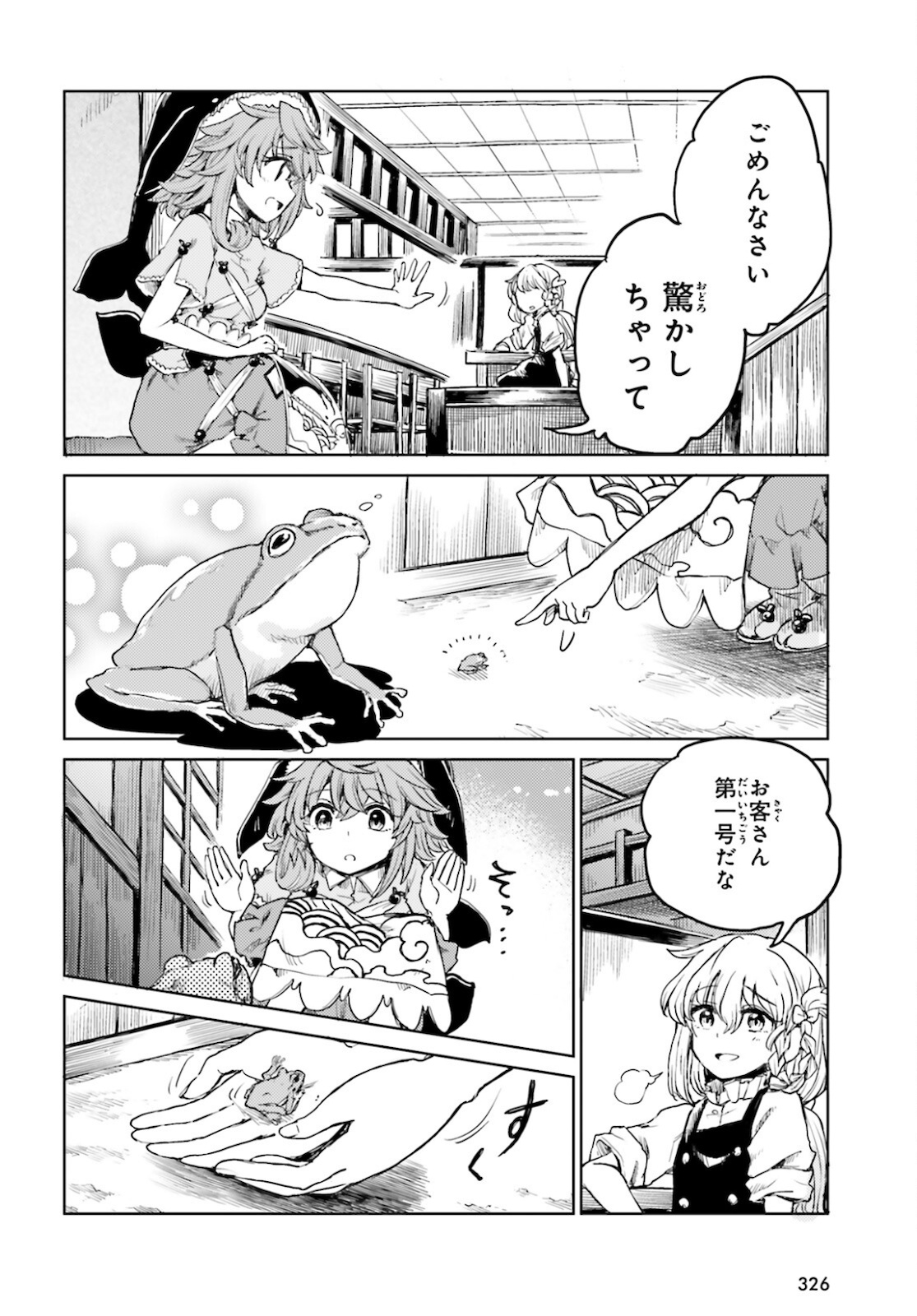 Touhou Suichouka - Lotus Eater-tachi no Suisei Chap 20 - Next Chap 21