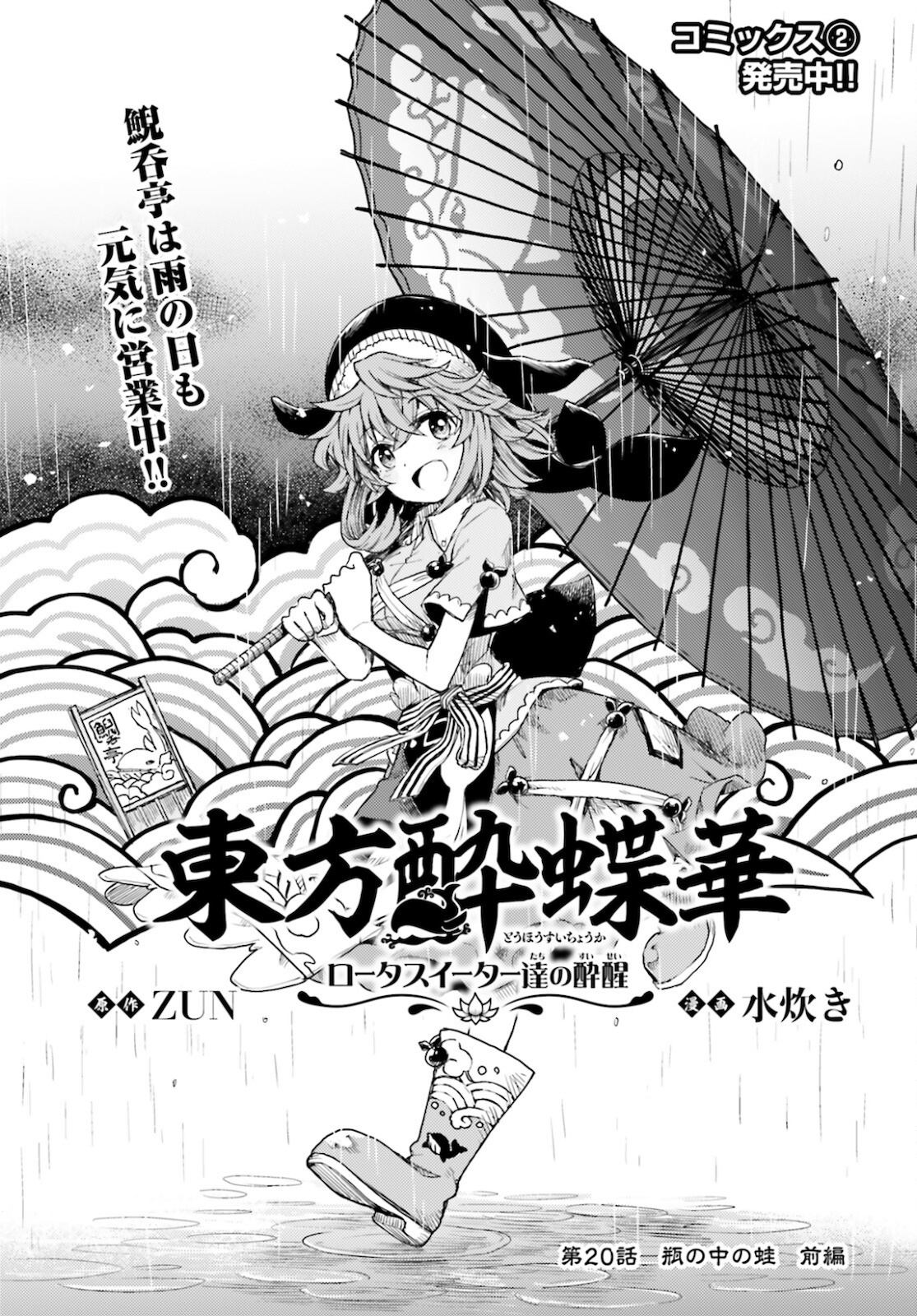 Touhou Suichouka - Lotus Eater-tachi no Suisei Chap 20 - Next Chap 21