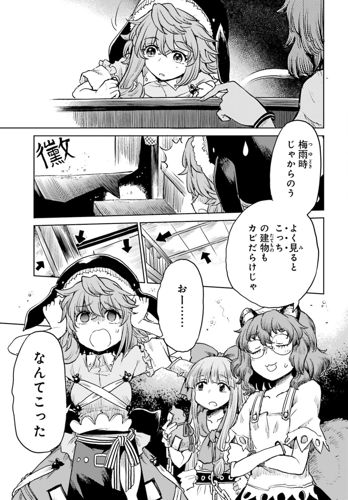 Touhou Suichouka - Lotus Eater-tachi no Suisei Chap 20 - Next Chap 21