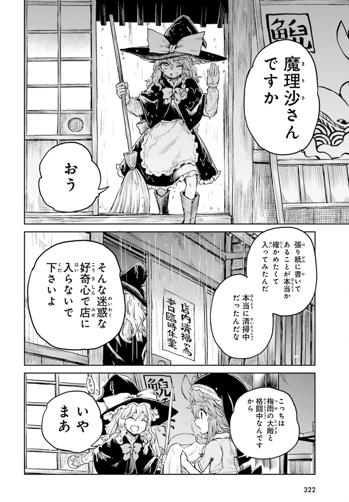 Touhou Suichouka - Lotus Eater-tachi no Suisei Chap 20 - Next Chap 21