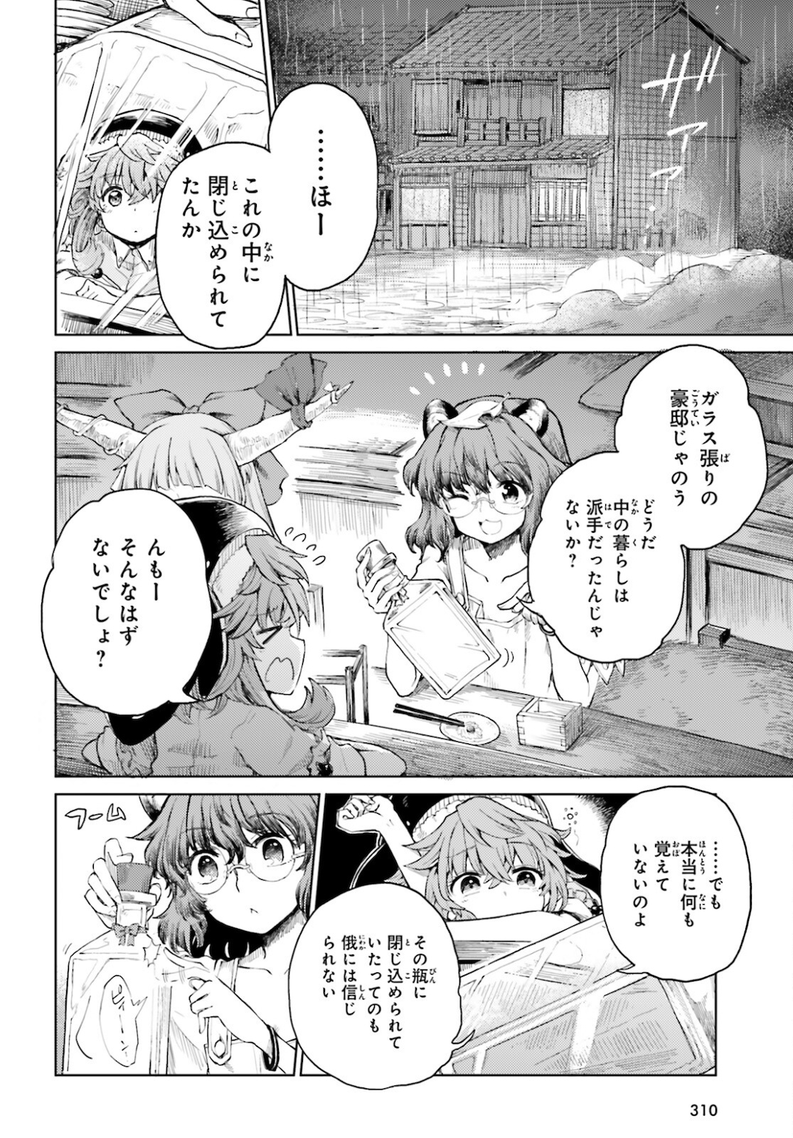 Touhou Suichouka - Lotus Eater-tachi no Suisei Chap 20 - Next Chap 21