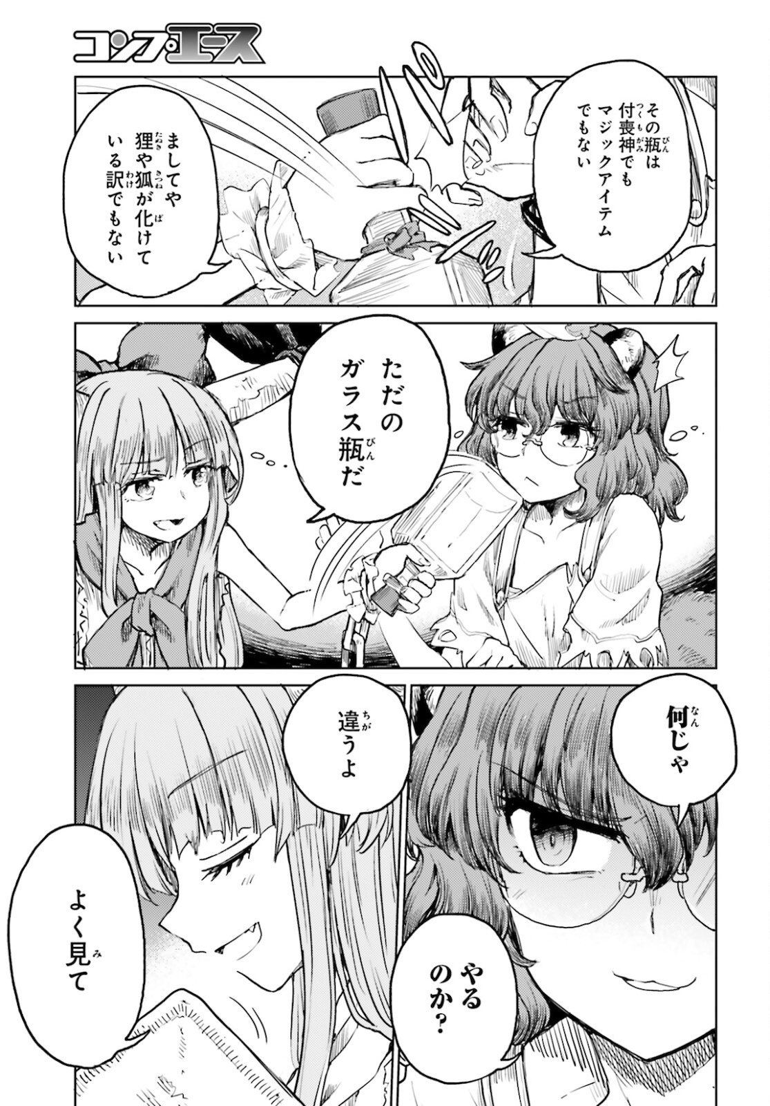 Touhou Suichouka - Lotus Eater-tachi no Suisei Chap 20 - Next Chap 21
