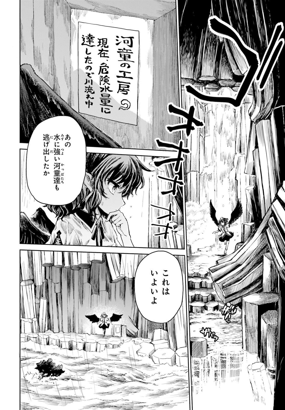 Touhou Suichouka - Lotus Eater-tachi no Suisei Chap 21 - Next Chap 22