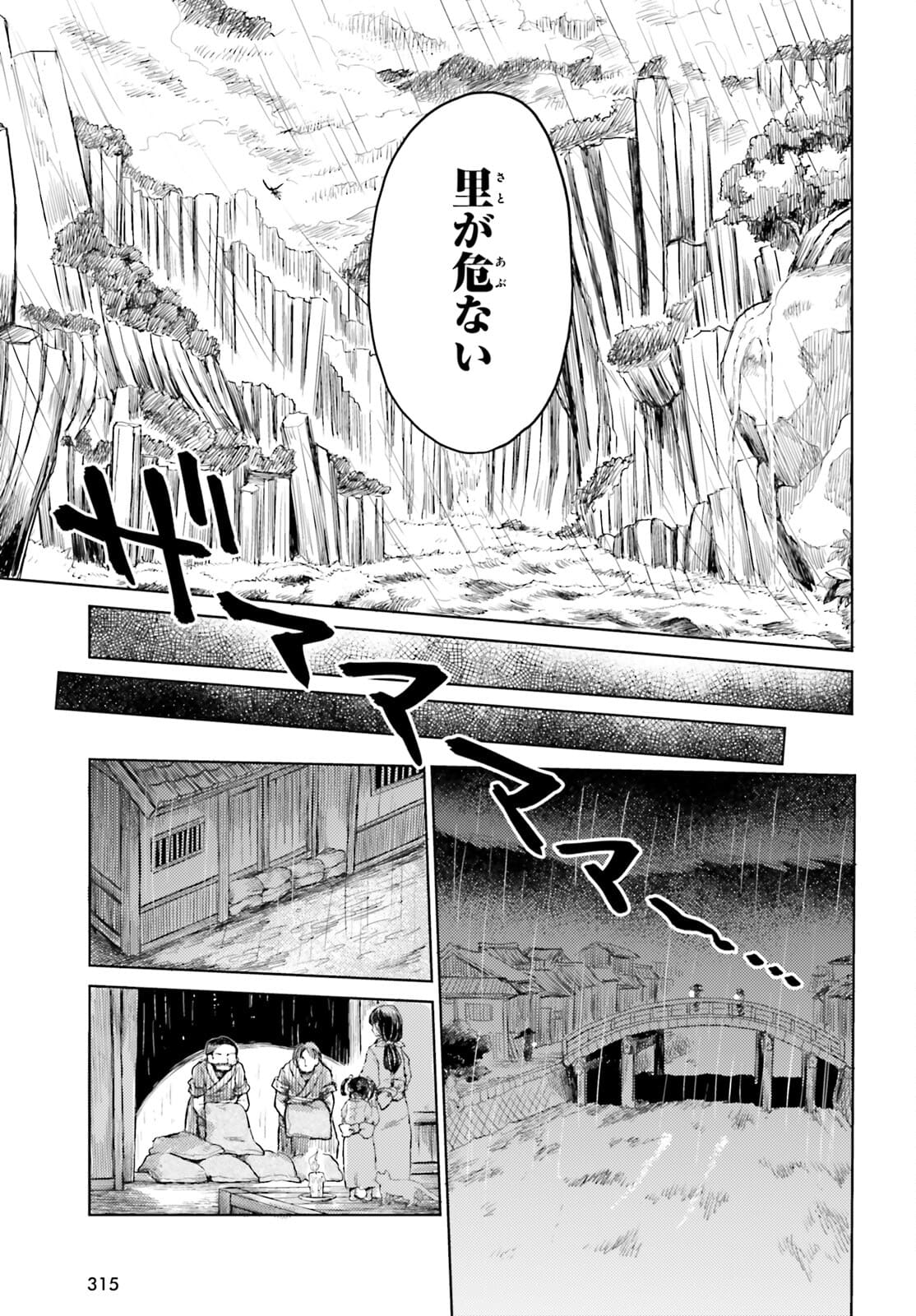 Touhou Suichouka - Lotus Eater-tachi no Suisei Chap 21 - Next Chap 22