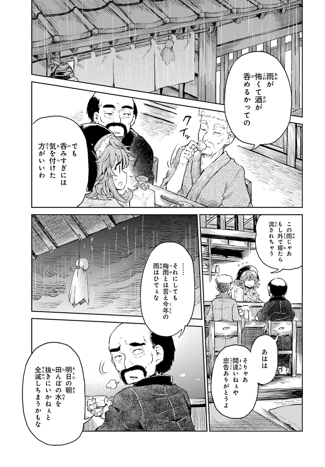 Touhou Suichouka - Lotus Eater-tachi no Suisei Chap 21 - Next Chap 22