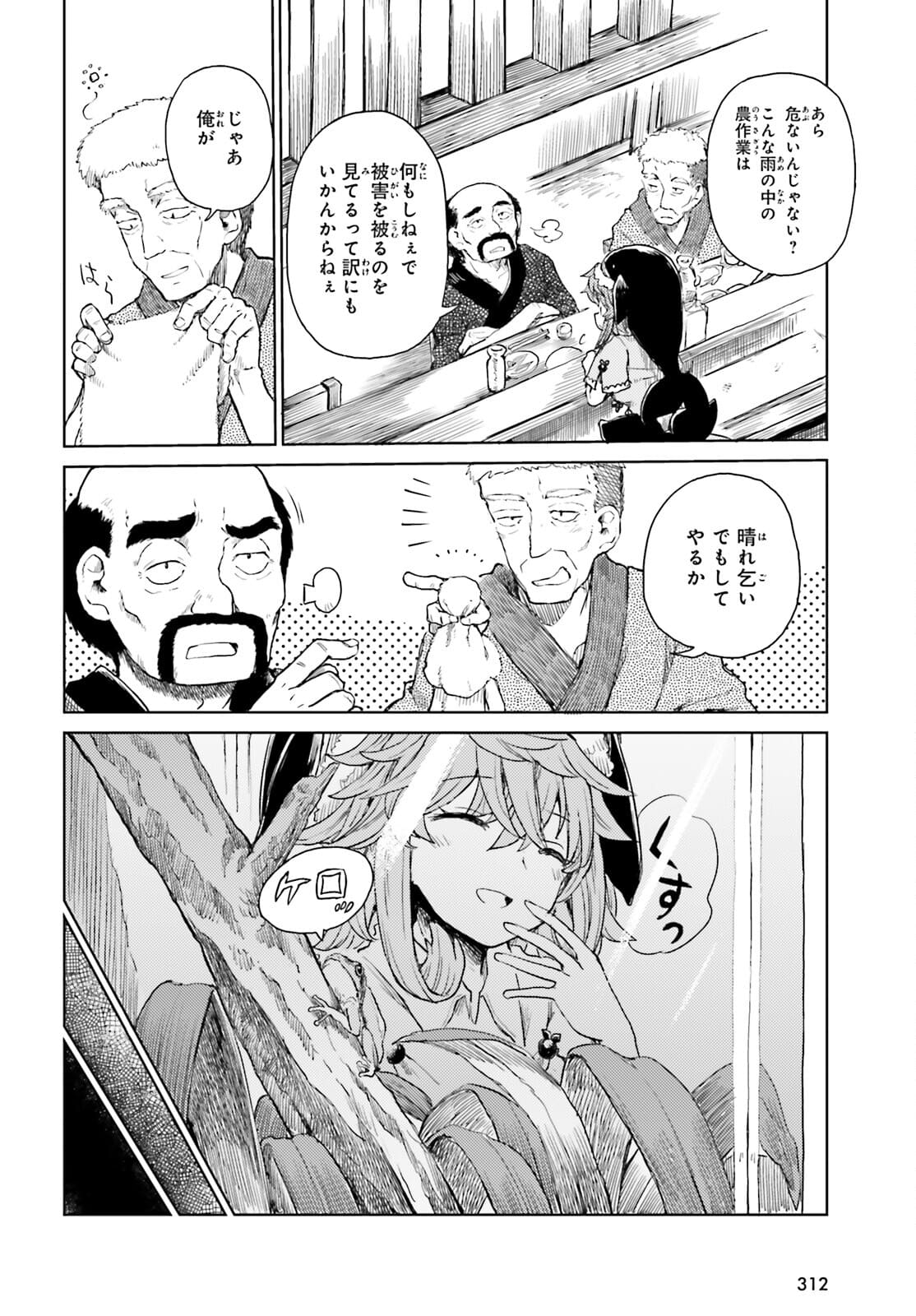 Touhou Suichouka - Lotus Eater-tachi no Suisei Chap 21 - Next Chap 22