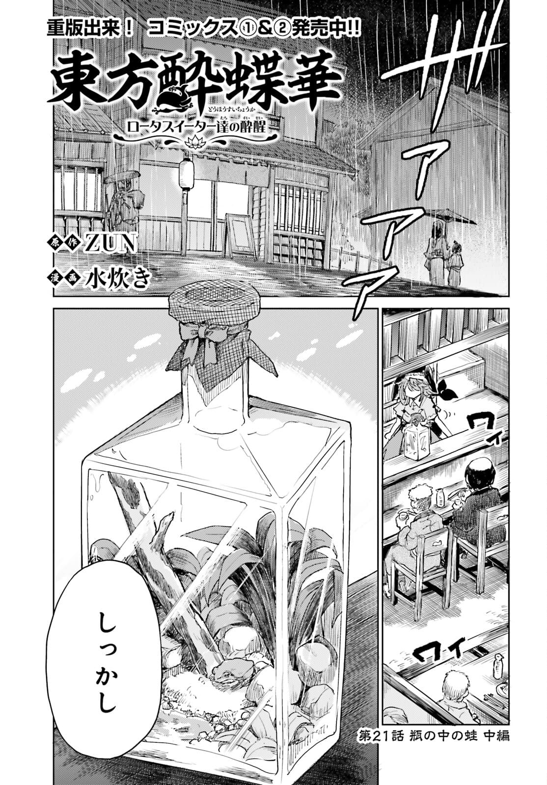 Touhou Suichouka - Lotus Eater-tachi no Suisei Chap 21 - Next Chap 22