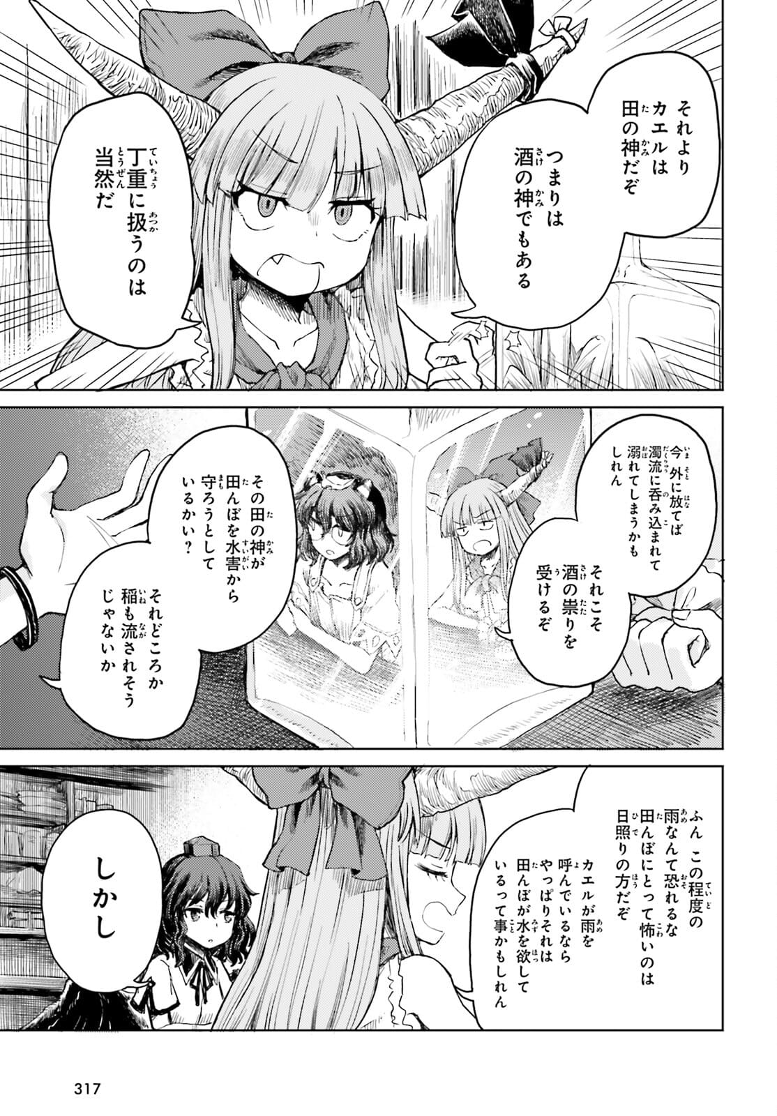Touhou Suichouka - Lotus Eater-tachi no Suisei Chap 21 - Next Chap 22