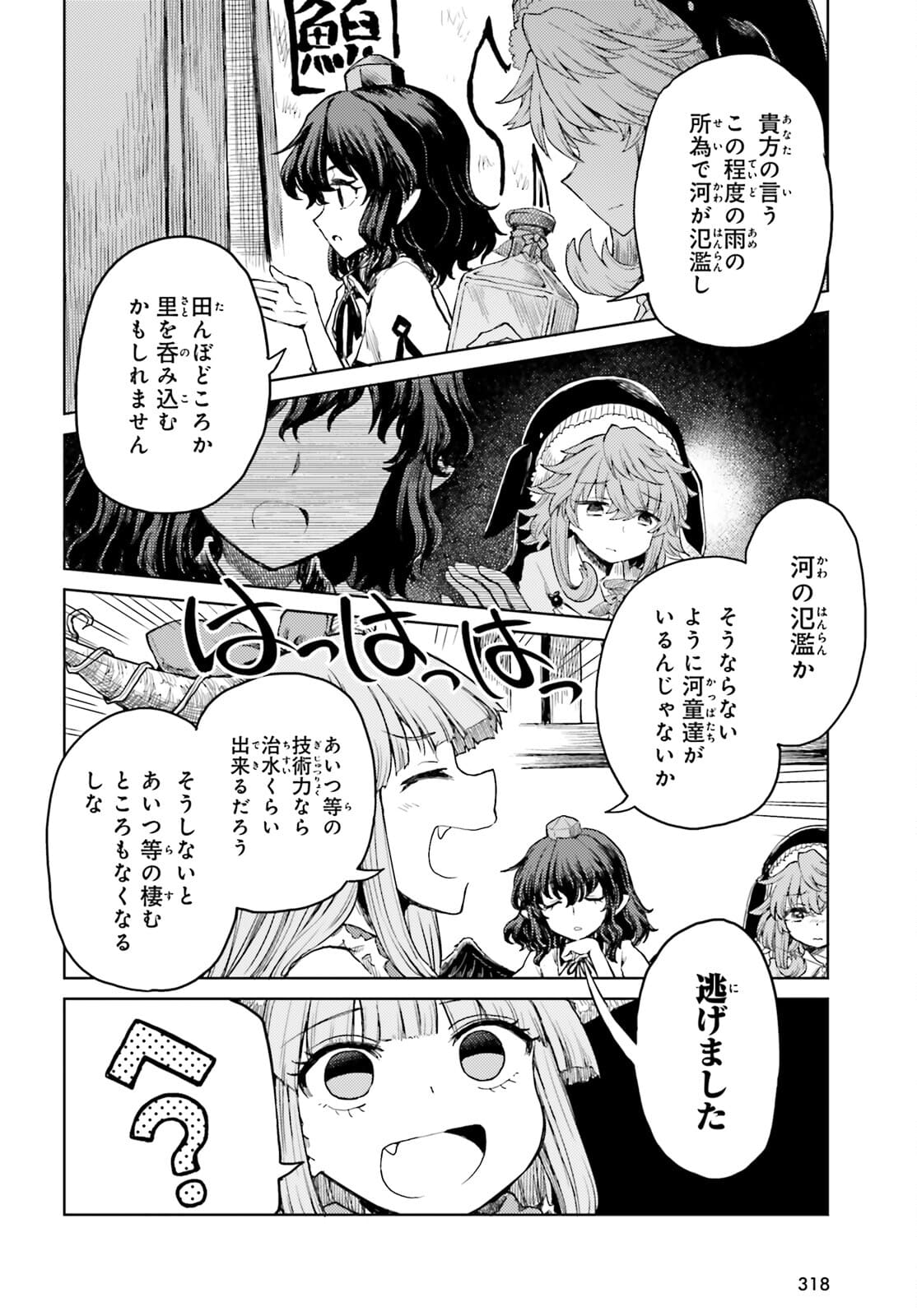 Touhou Suichouka - Lotus Eater-tachi no Suisei Chap 21 - Next Chap 22