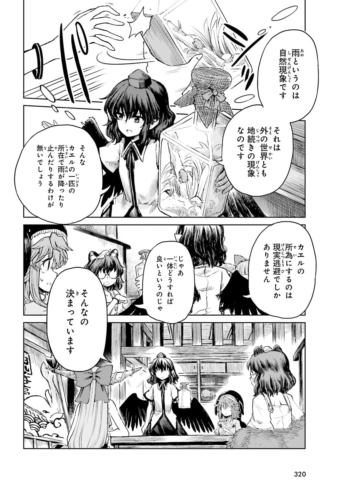 Touhou Suichouka - Lotus Eater-tachi no Suisei Chap 21 - Next Chap 22