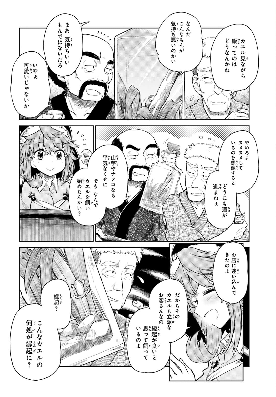 Touhou Suichouka - Lotus Eater-tachi no Suisei Chap 21 - Next Chap 22