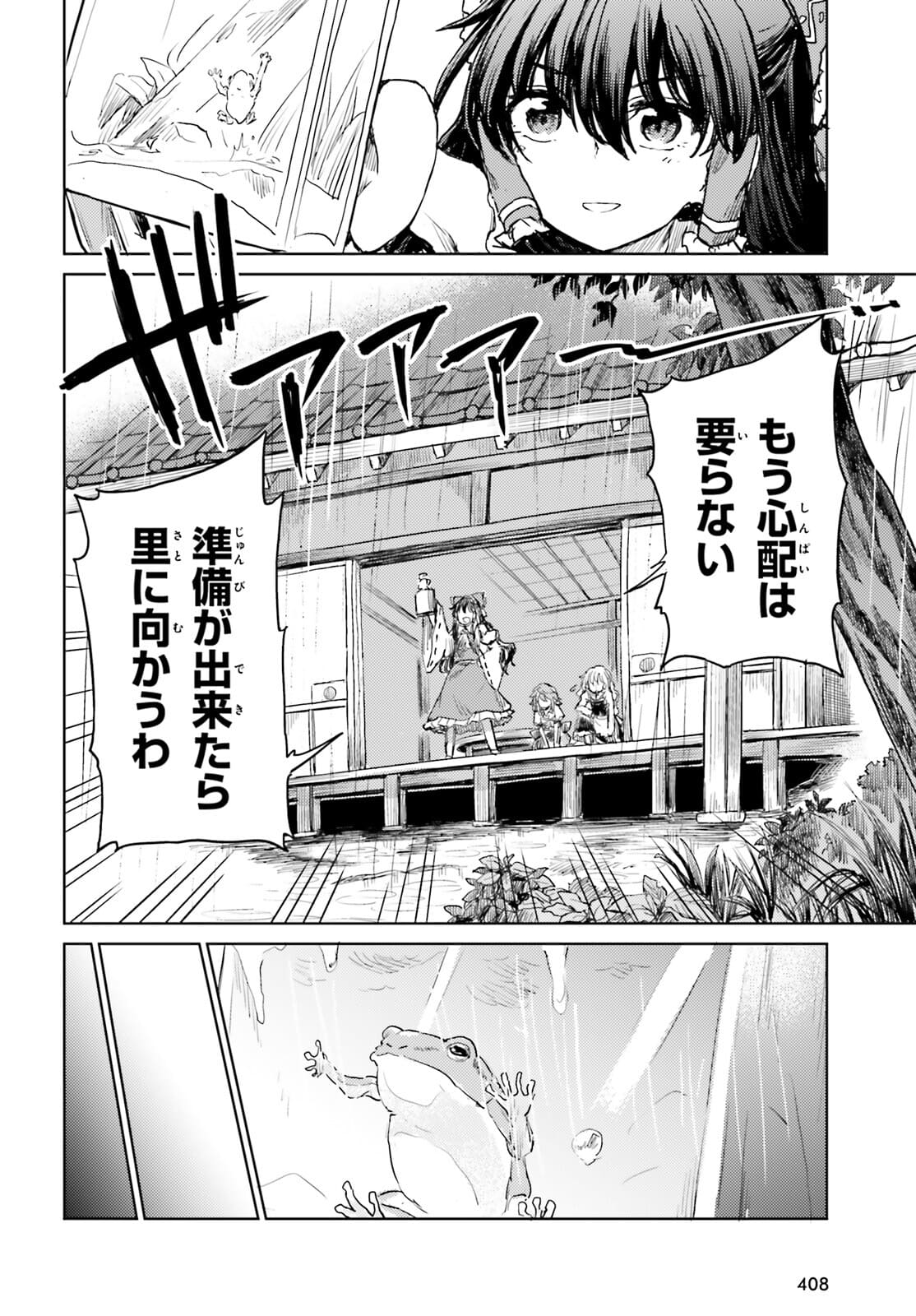 Touhou Suichouka - Lotus Eater-tachi no Suisei Chap 22 - Next Chap 23