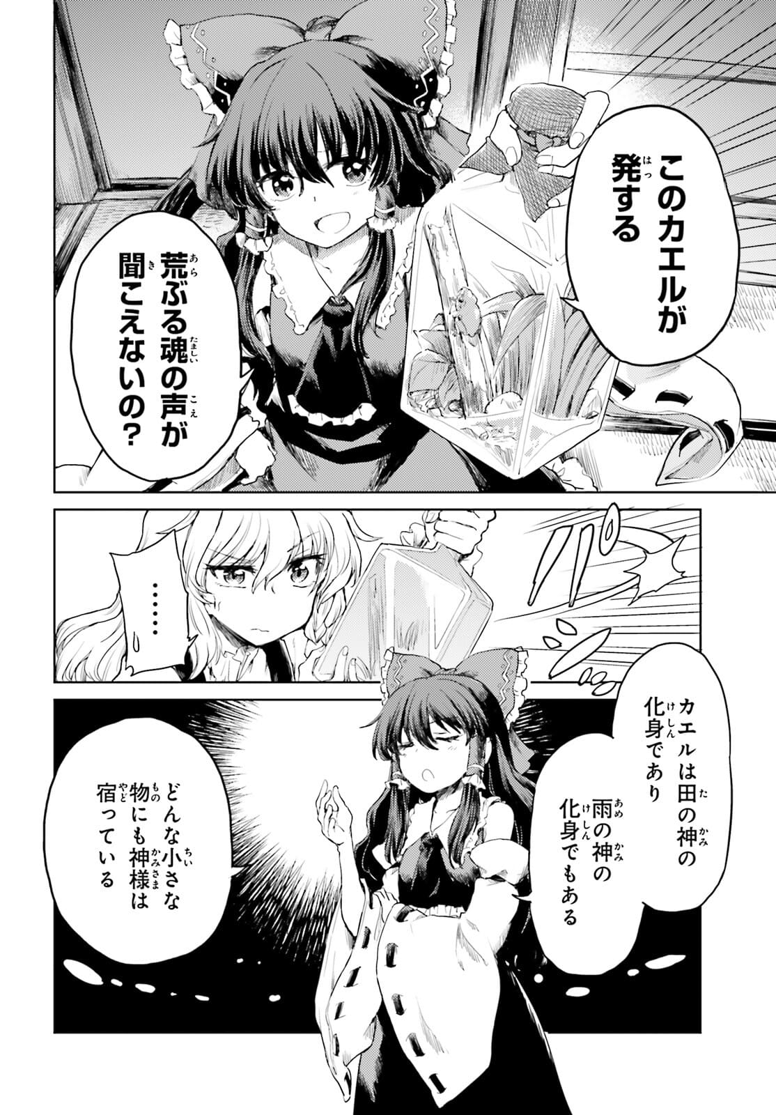 Touhou Suichouka - Lotus Eater-tachi no Suisei Chap 22 - Next Chap 23