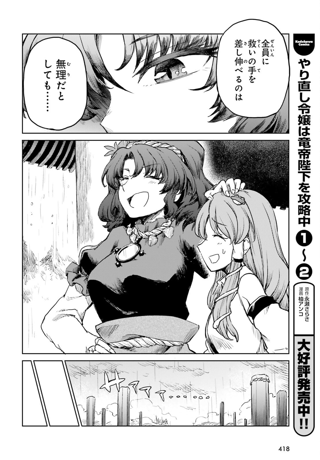 Touhou Suichouka - Lotus Eater-tachi no Suisei Chap 22 - Next Chap 23