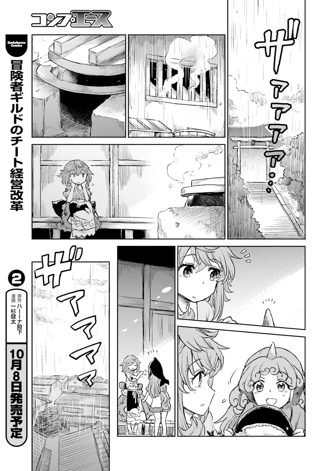 Touhou Suichouka - Lotus Eater-tachi no Suisei Chap 22 - Next Chap 23