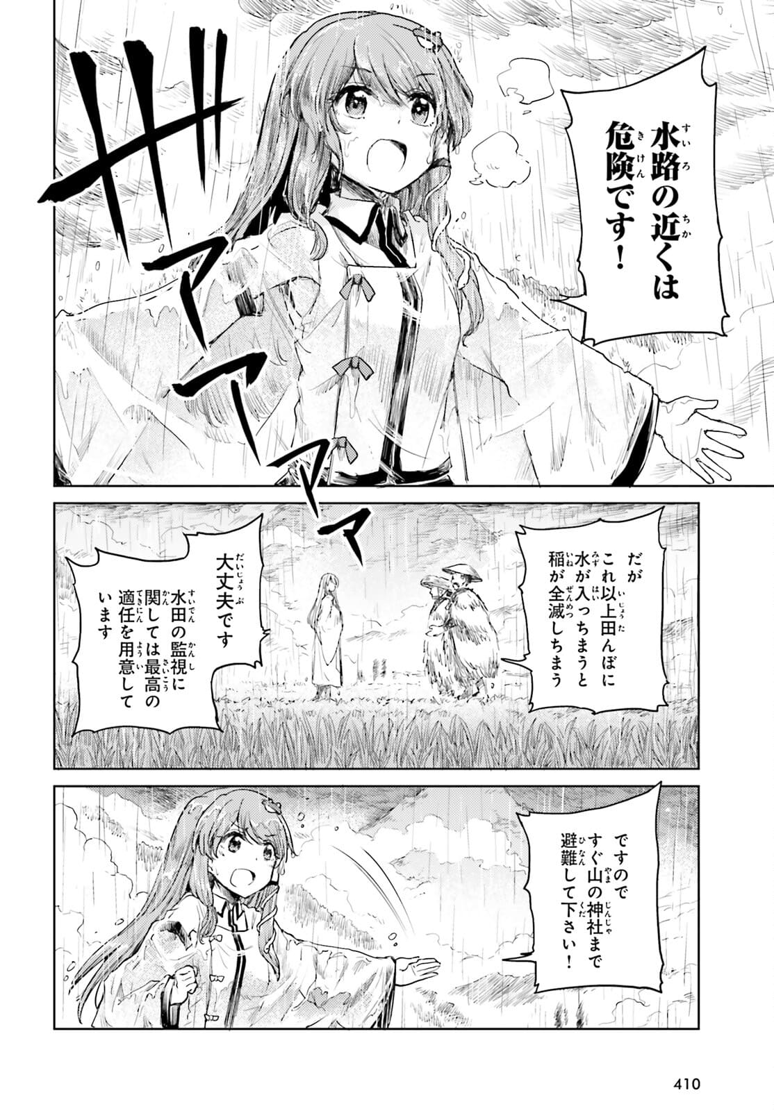 Touhou Suichouka - Lotus Eater-tachi no Suisei Chap 22 - Next Chap 23