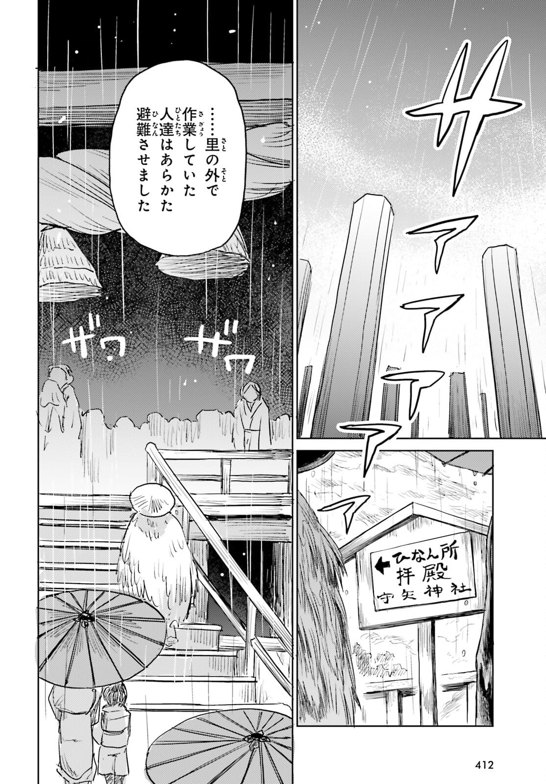 Touhou Suichouka - Lotus Eater-tachi no Suisei Chap 22 - Next Chap 23