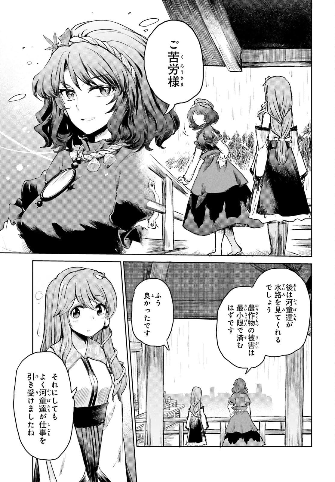 Touhou Suichouka - Lotus Eater-tachi no Suisei Chap 22 - Next Chap 23