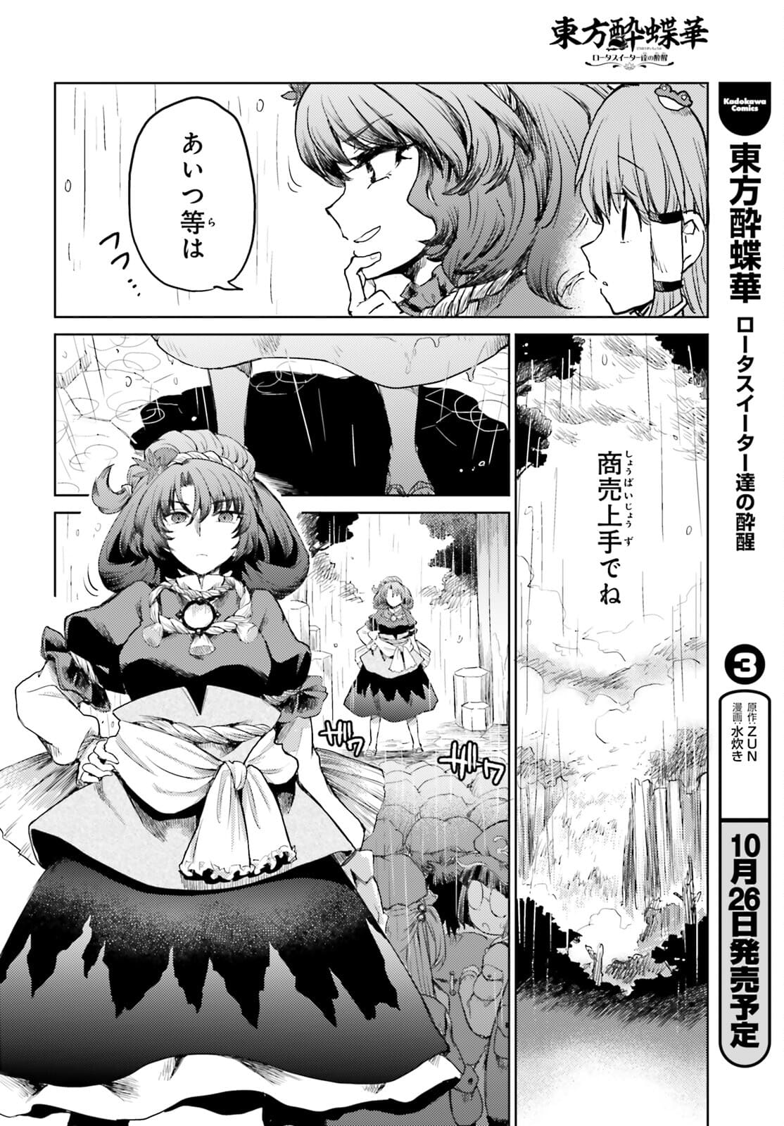 Touhou Suichouka - Lotus Eater-tachi no Suisei Chap 22 - Next Chap 23