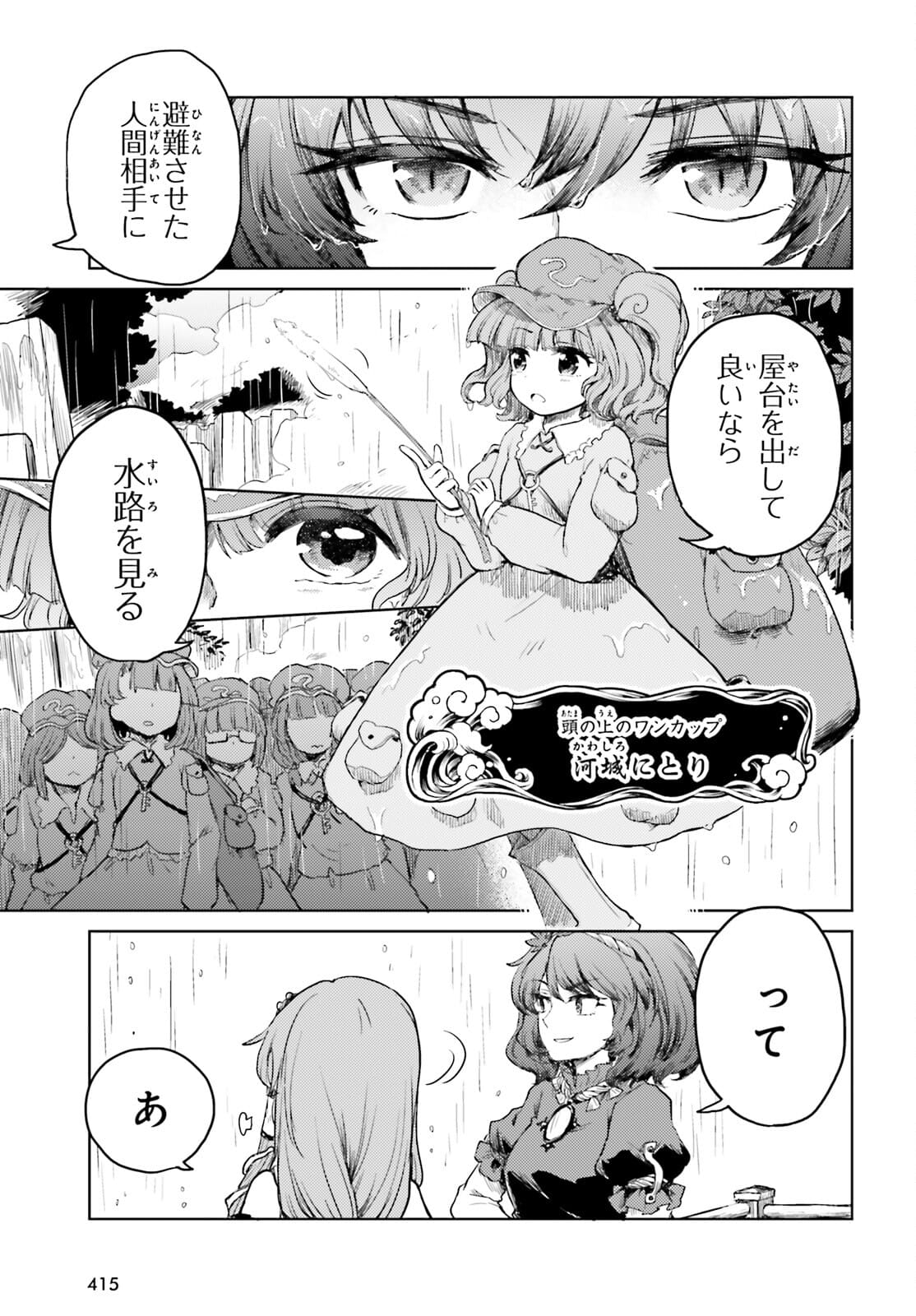 Touhou Suichouka - Lotus Eater-tachi no Suisei Chap 22 - Next Chap 23