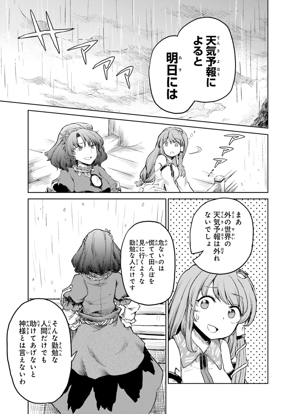 Touhou Suichouka - Lotus Eater-tachi no Suisei Chap 22 - Next Chap 23
